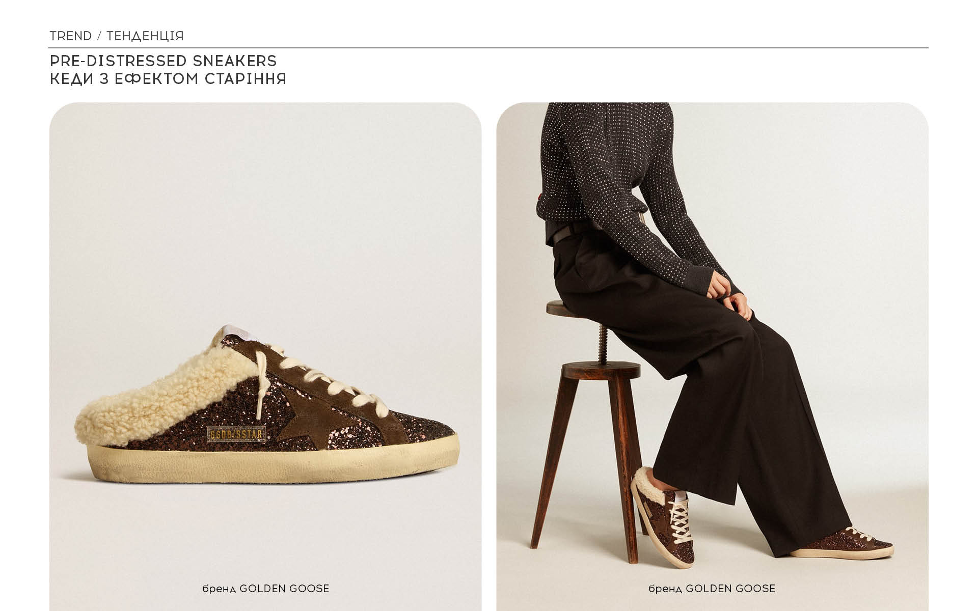 Кеди з ефектом старіння